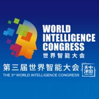 2019第三届世界智能大会-概况以及流程