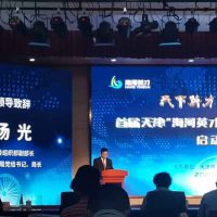 2020天津启动首届“海河英才”海外人才创业大赛