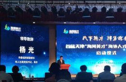 2020天津启动首届“海河英才”海外人才创业大赛