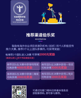 2021 第二届天津市“海河英才”创业大赛